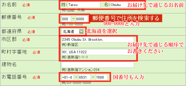 郵便番号は、000-0000、都道府県は、北海道
