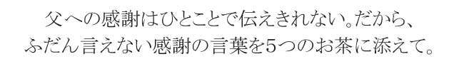 父の日