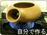 ほうじ茶を自分で作る