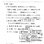 手書きの企画書（その３）