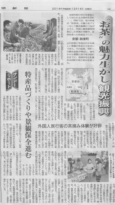 【掲載御礼】公明新聞「お茶の魅力を活かし、観光振興」