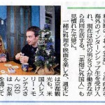 【掲載御礼】京都新聞「茶の町インターナショナル」