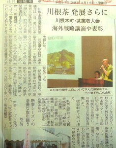 【掲載御礼】静岡新聞「川根茶 発展さらに」海外戦略講演や表彰