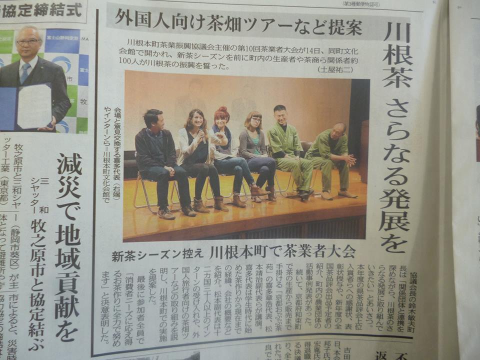 【掲載御礼】中日新聞「川根茶さらなる発展を」外国人向け茶畑ツアーなどを提案