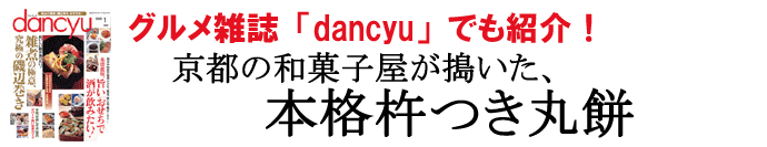 dancyuでも紹介されました