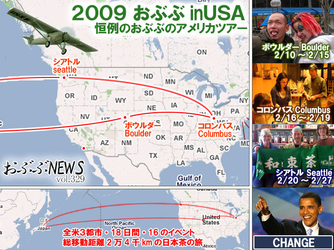 おぶぶニュース表紙