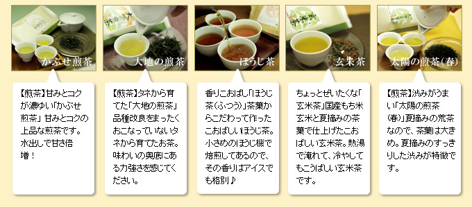 「ありがとう」を形にした贈り物メッセージ付き五種類のお茶