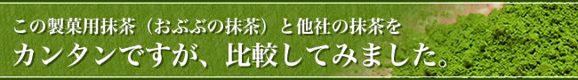 カンタンですが、比較してみました。