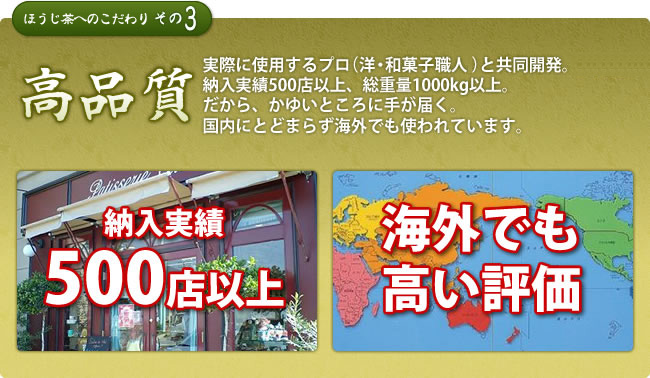 高品質。納入実績500店以上、総重量1000ｋｇ以上。海外でも人気！