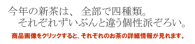 新茶のご予約・販売